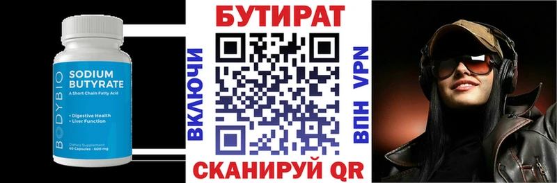 БУТИРАТ бутик  Купить  Березники 